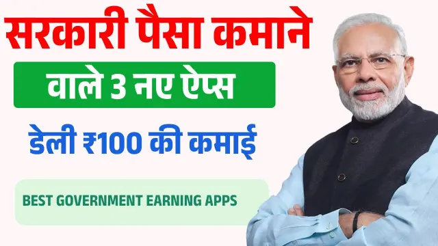 BEST Sarkari Paisa Kamane Wala App