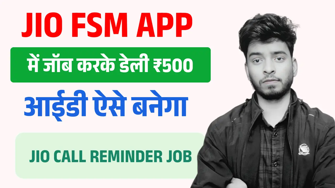 Jio FSM Calling Job क्या है, इसकी ID कैसे बनाए 2026 में
