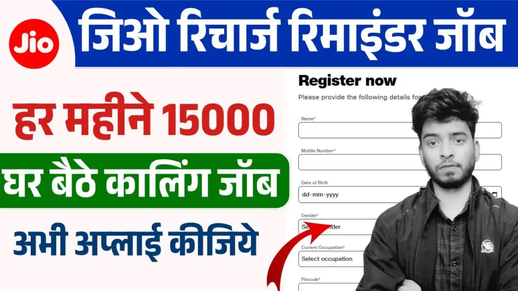 Jio Recharge Reminder Call Job