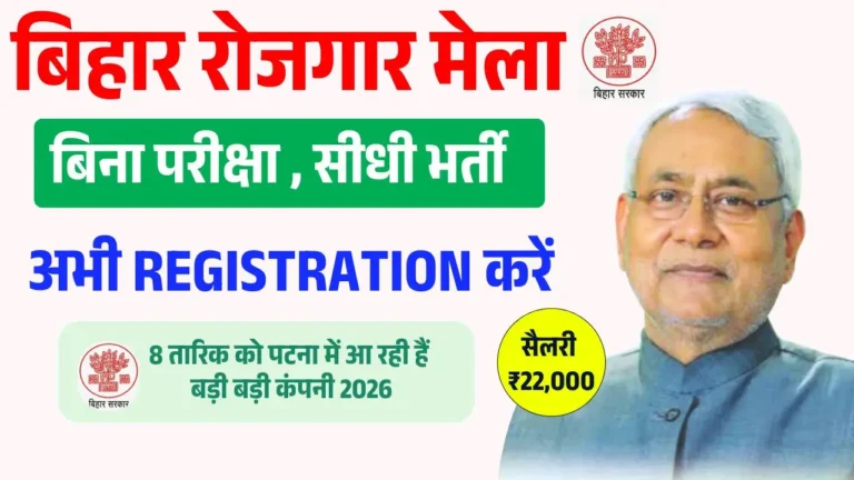 Bihar Mega Job Fair 2026