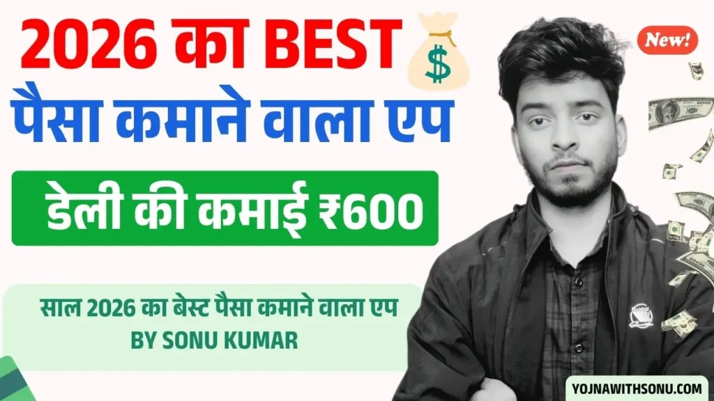 Paisa Kamane Wala App