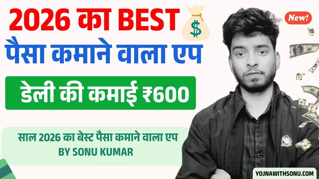अप्रैल 2026 का BEST Paisa Kamane Wala App ( डेली ₹600 की कमाई )