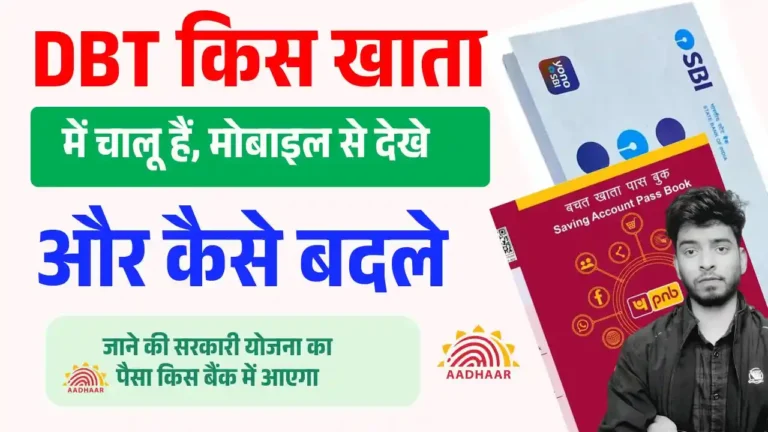 dbt account kaise check kare