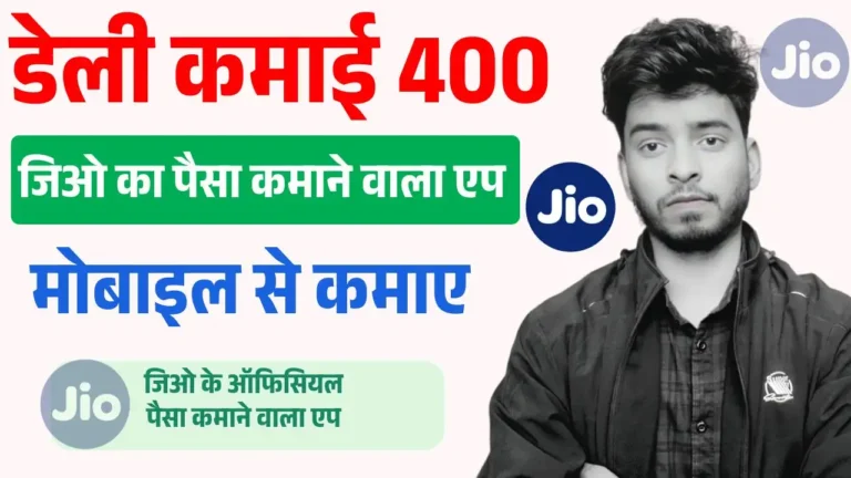 jio ka paisa kamane wala app