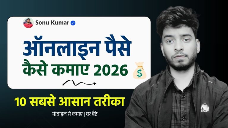 Online Paise Kaise Kamaye