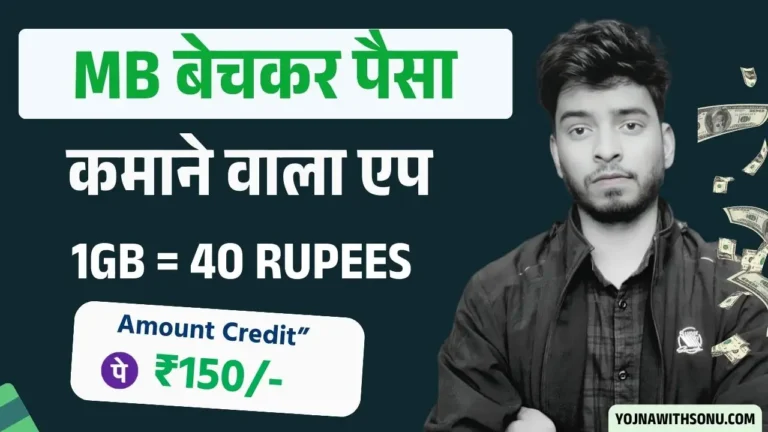 data sell karke paisa kamane wala app